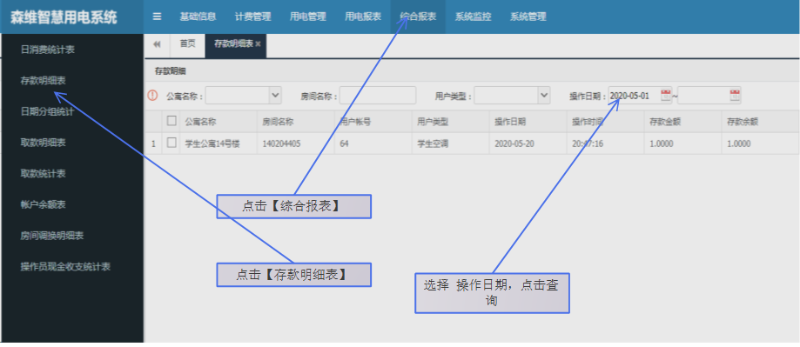 遠程售電系統界面